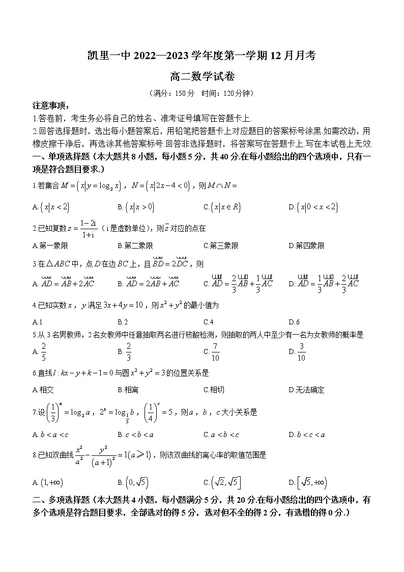2023黔东南州凯里一中高二上学期12月月考数学试题缺答案第1页