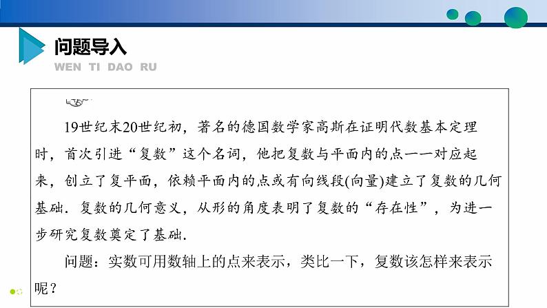 7.1.2 复数的几何意义-高一数学同步精品高效讲练课件(人教A版2019必修第二册)03