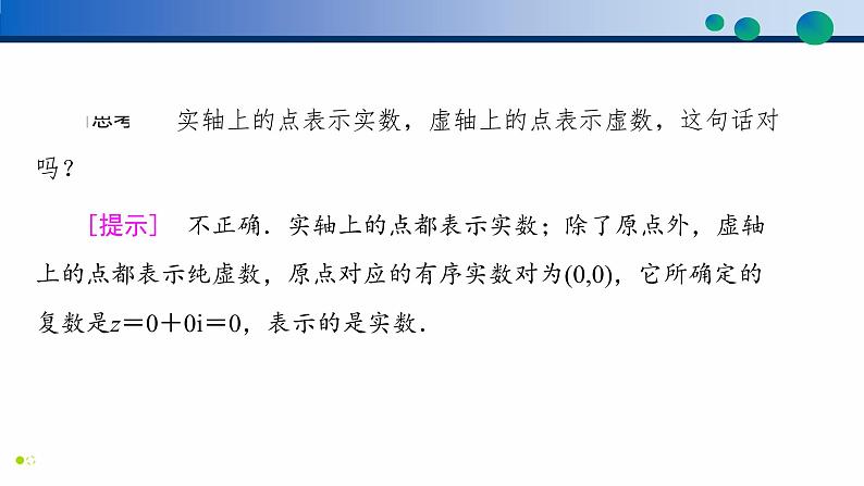 7.1.2 复数的几何意义-高一数学同步精品高效讲练课件(人教A版2019必修第二册)05