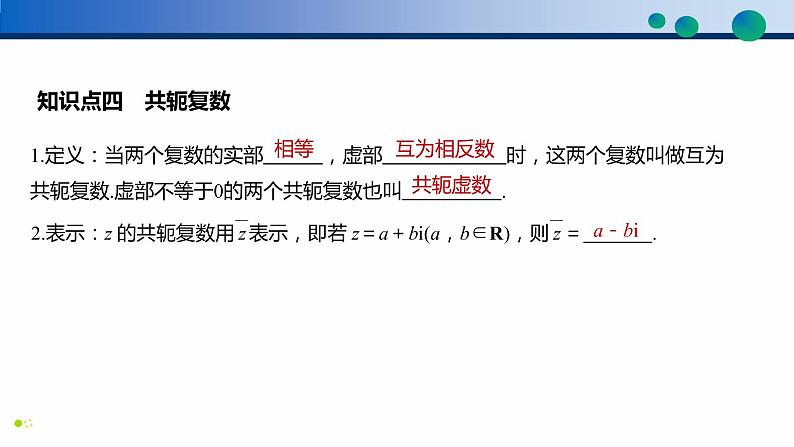 7.1.2 复数的几何意义-高一数学同步精品高效讲练课件(人教A版2019必修第二册)07