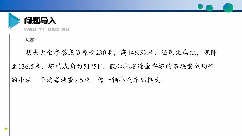 8.3.1 棱柱、棱锥、棱台的表面积和体积-高一数学同步精品高效讲练课件(人教A版2019必修第二册)第3页
