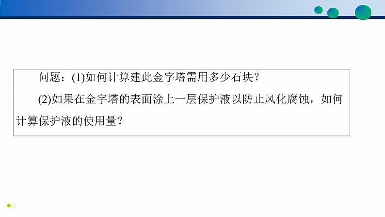 8.3.1 棱柱、棱锥、棱台的表面积和体积-高一数学同步精品高效讲练课件(人教A版2019必修第二册)第4页