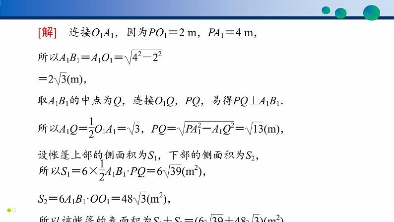 8.3.1 棱柱、棱锥、棱台的表面积和体积-高一数学同步精品高效讲练课件(人教A版2019必修第二册)第8页