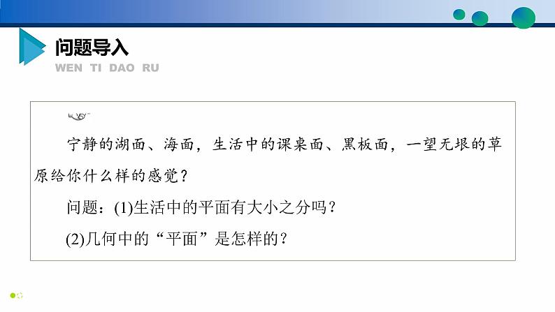 8.4.1 平面-高一数学同步精品高效讲练课件(人教A版2019必修第二册)03