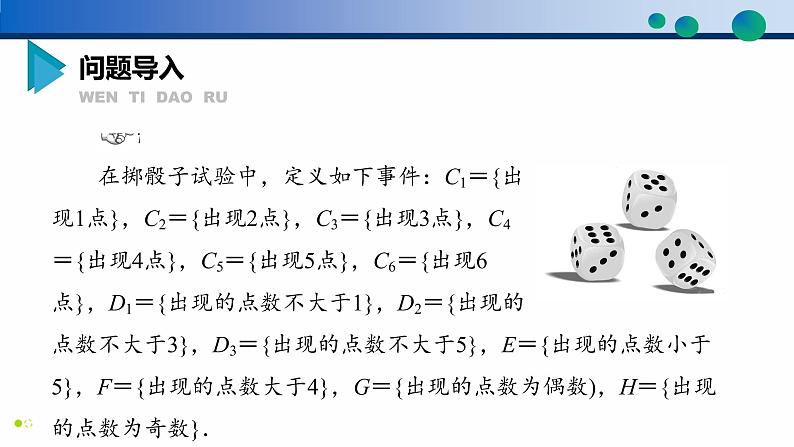 10.1.2 事件的关系和运算课件PPT03
