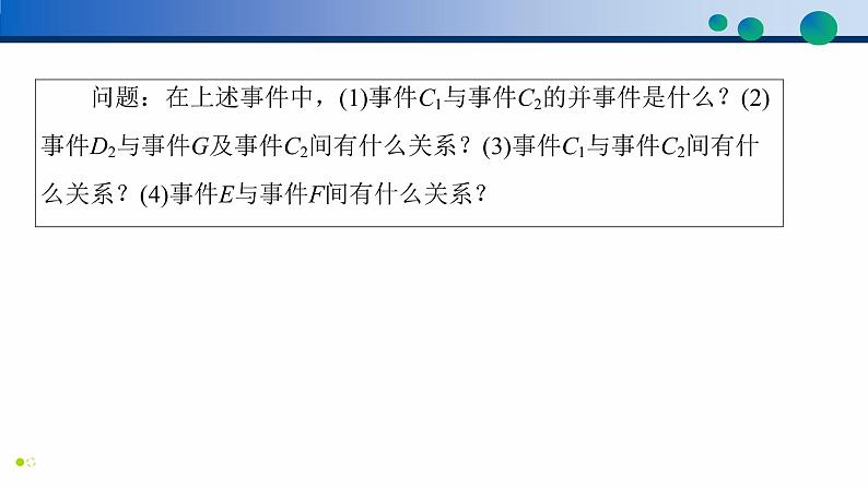 10.1.2 事件的关系和运算课件PPT04