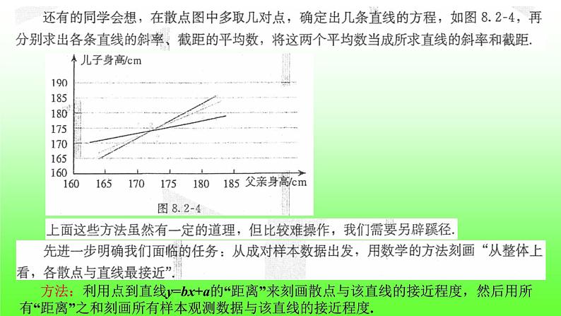 8.2.2一元线性回归模型参数的最小二乘估计(第一课时)课件PPT第5页