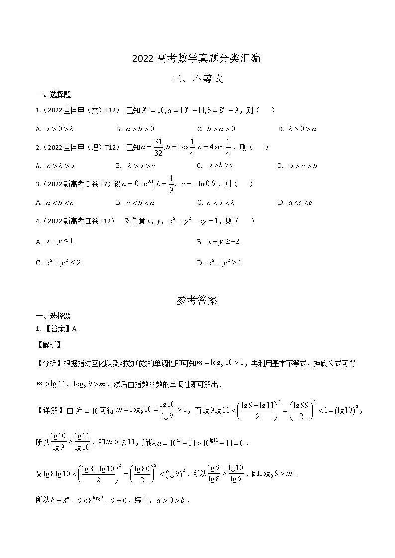 2022高考数学真题分类汇编03 不等式 含解析卷01