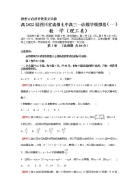 四川省成都市第七中学2022-2023学年高三理科数学上学期一诊模拟卷1（Word版附解析）