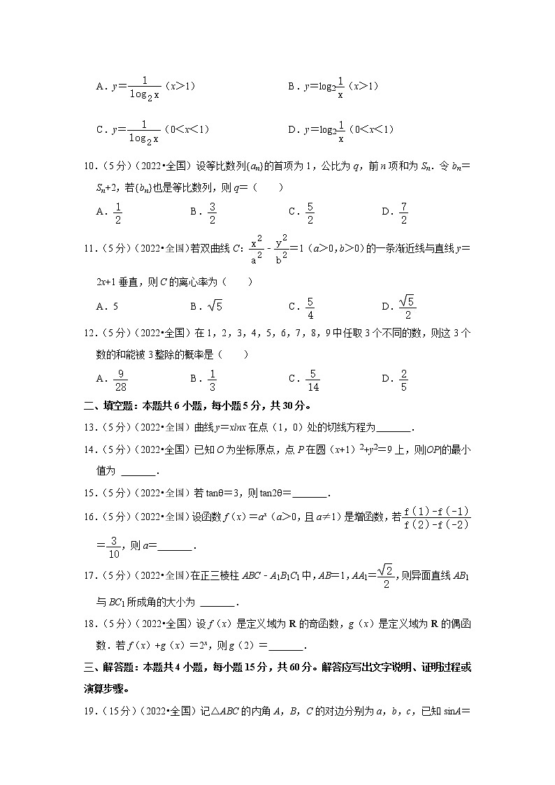 2022年华侨、港澳、台联考高考数学试卷第2页
