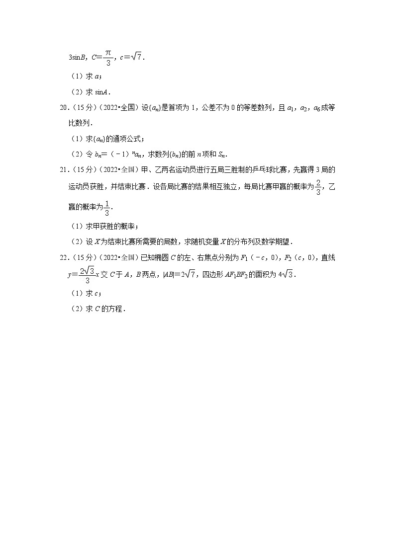 2022年华侨、港澳、台联考高考数学试卷第3页