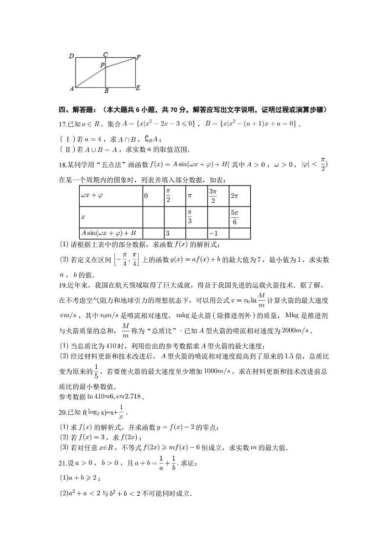 湖北省襄阳市第五中学2022-2023学年高一数学上学期12月月考试题(PDF版附答案)第3页