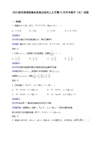 2023届甘肃省张掖市某重点校高三上学期12月月考数学(文)试题含解析