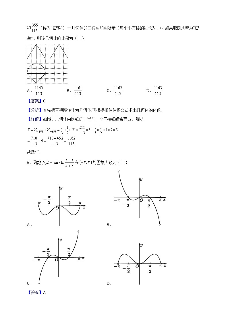 2023届广西贵港市高三毕业班上学期12月模拟考试数学试题含解析第3页
