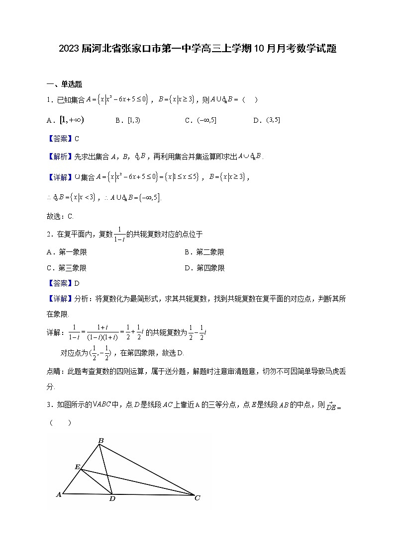 2023届河北省张家口市第一中学高三上学期10月月考数学试题含解析第1页