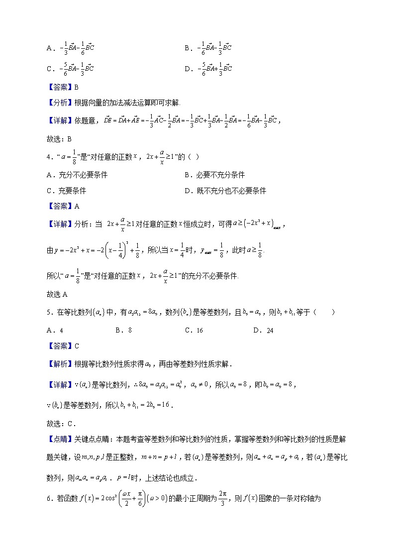 2023届河北省张家口市第一中学高三上学期10月月考数学试题含解析第2页