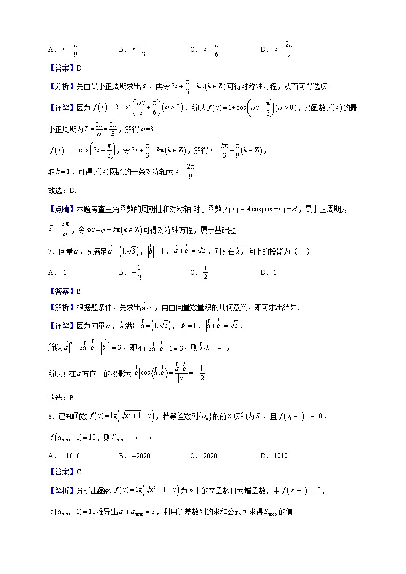 2023届河北省张家口市第一中学高三上学期10月月考数学试题含解析第3页