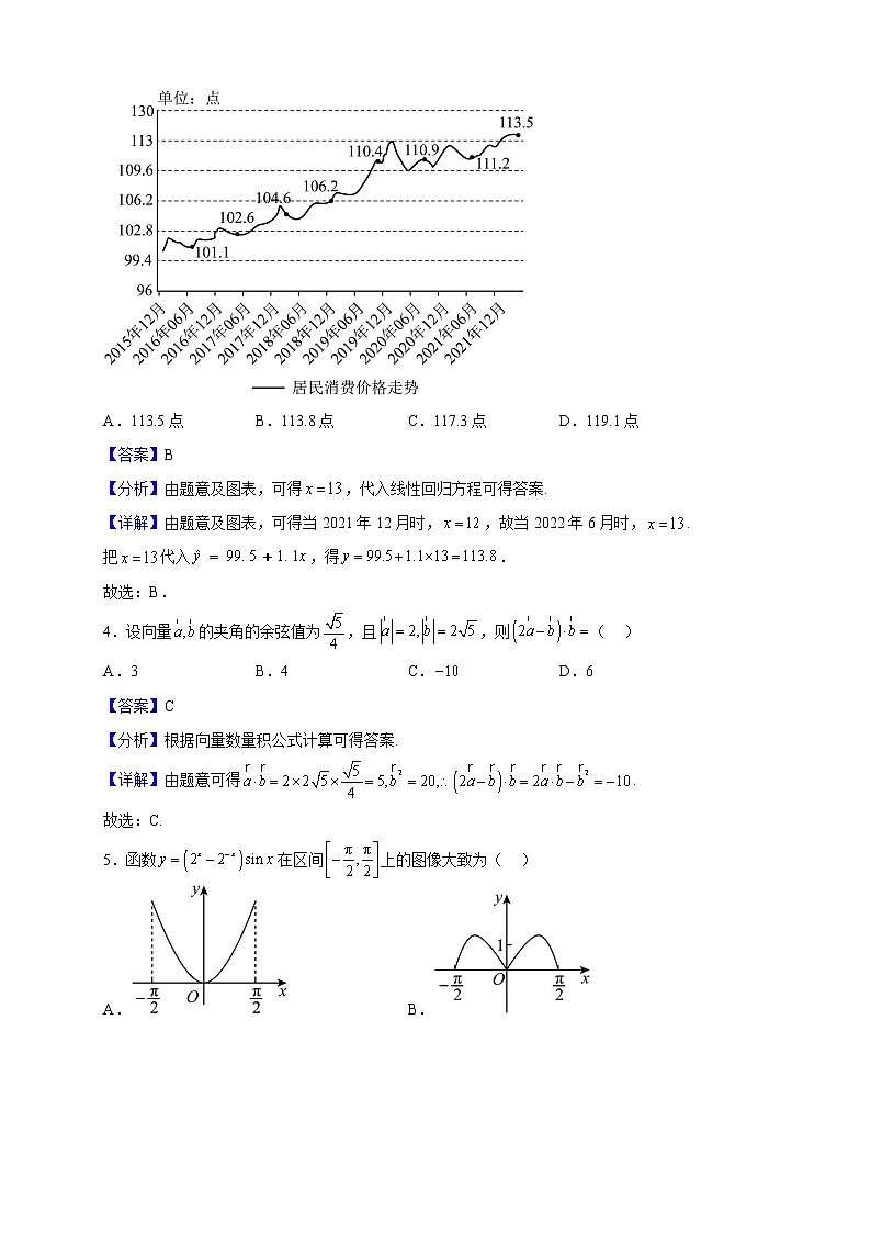2023届河南省新未来联盟高三上学期12月联考数学(文)试题含解析第2页