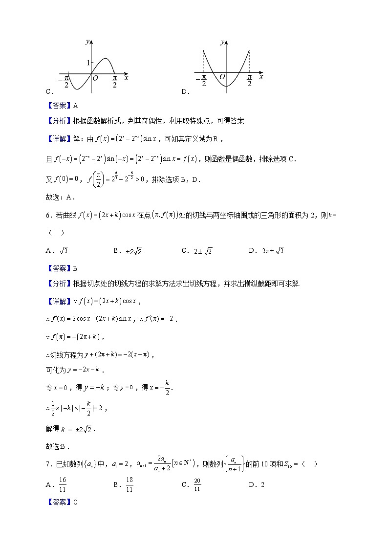 2023届河南省新未来联盟高三上学期12月联考数学(文)试题含解析第3页