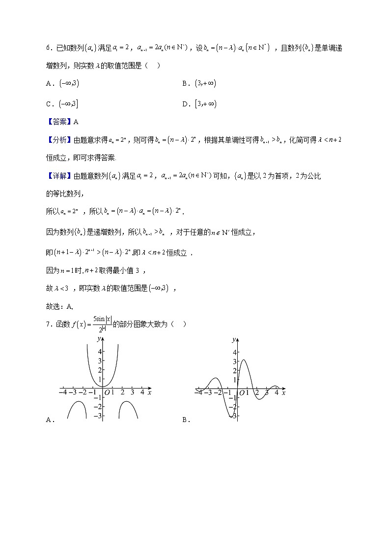 2023届江苏省南京市第一中学高三上学期9月质量检测数学试题含解析第3页