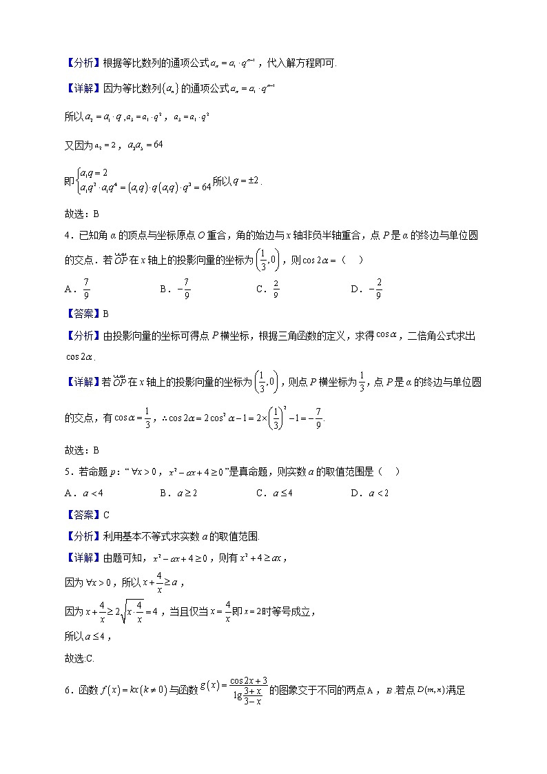 2023届山东省淄博市部分学校高三上学期12月教学质量摸底检测数学试题含解析第2页
