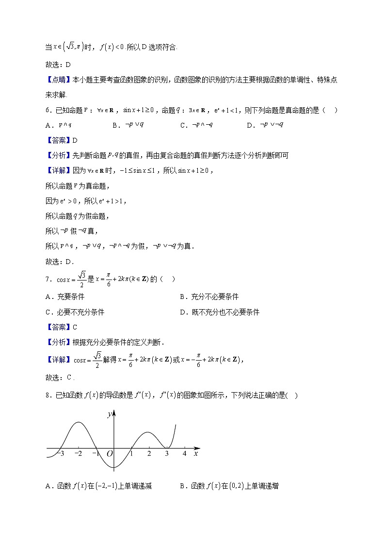 2023届陕西省咸阳市礼泉县第二中学高三上学期第二次月考数学(理)试题含解析03