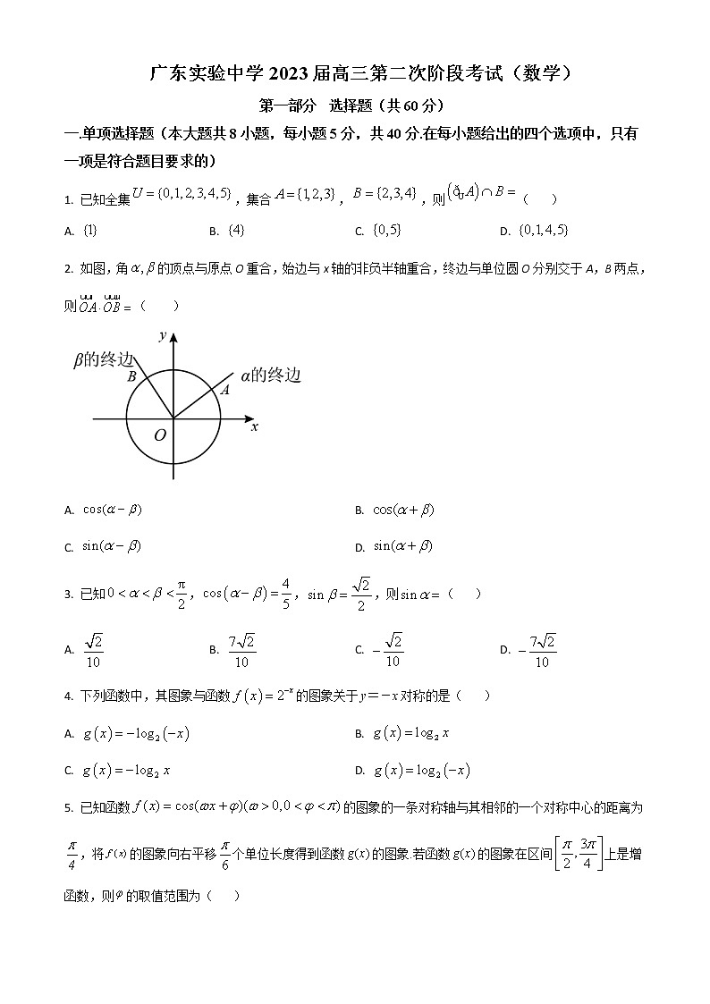 2022-2023学年广东省广州市广东实验中学高三上学期第二次阶段考试 数学含解析01