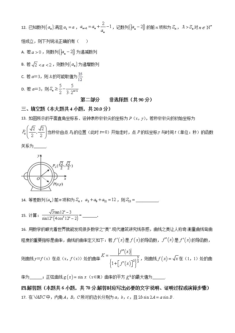 2022-2023学年广东省广州市广东实验中学高三上学期第二次阶段考试 数学含解析03
