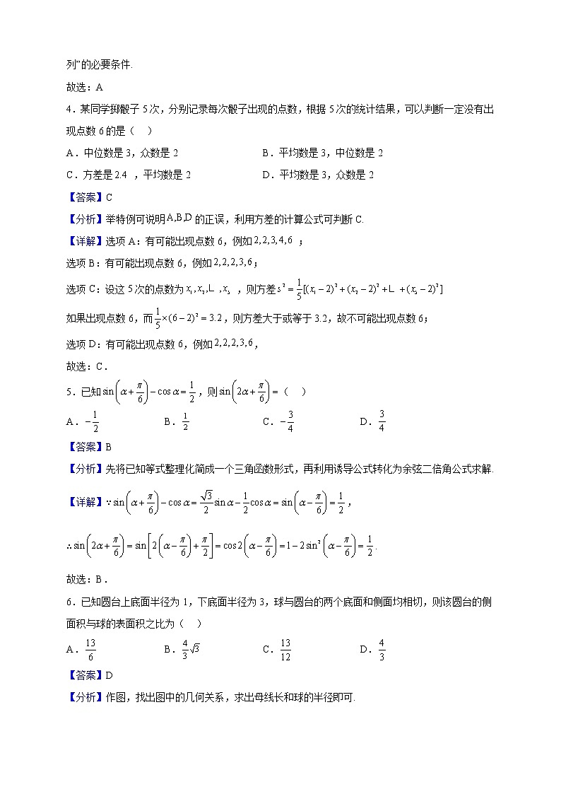 2023届T8(华师一附中、湖南师大附中等)高三上学期第一次学业质量评价数学试题含解析第2页