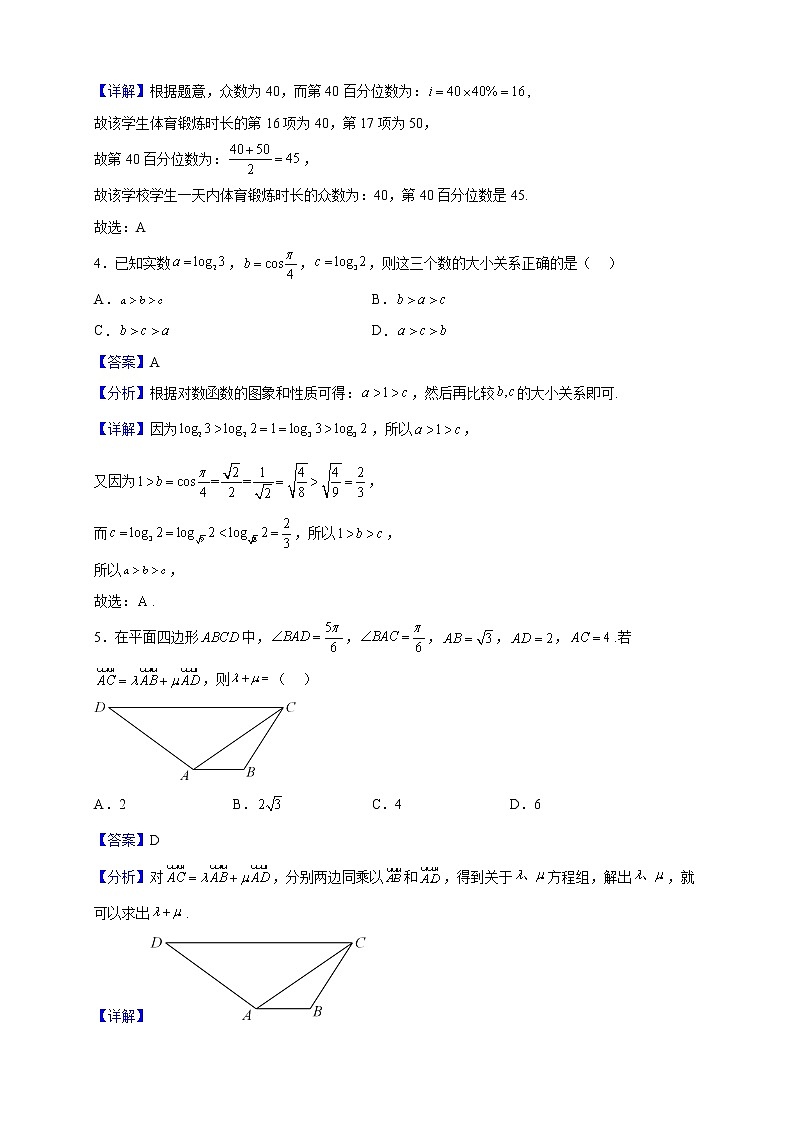 2023届广东省六校高三上学期第三次联考数学试题含解析第2页