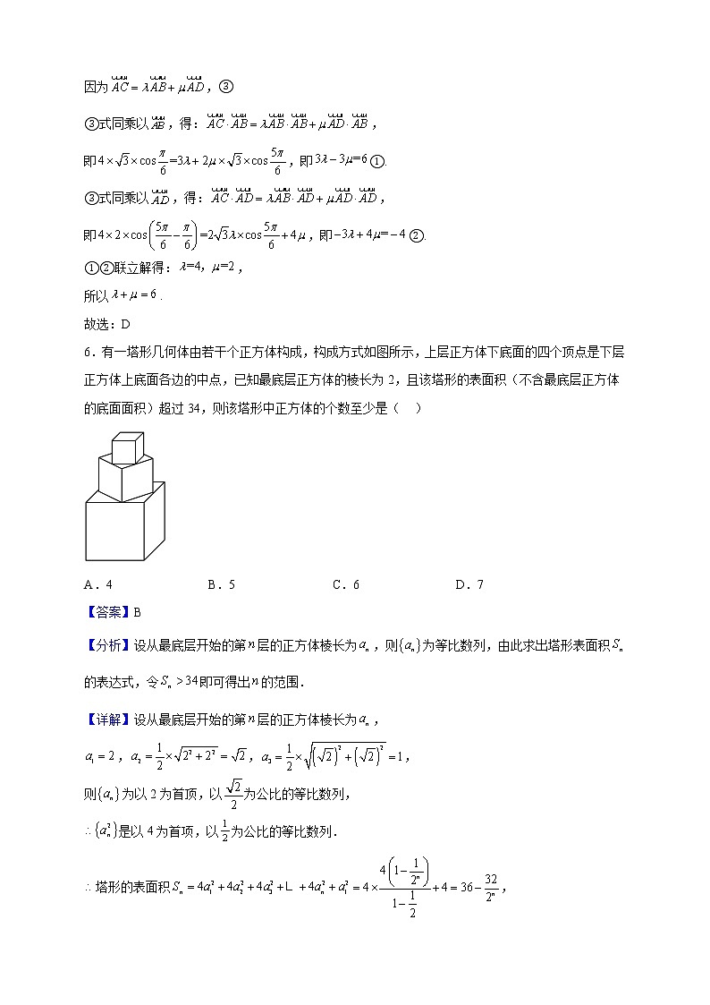 2023届广东省六校高三上学期第三次联考数学试题含解析第3页