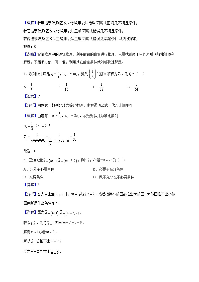 2023届陕西省咸阳市高新一中高三上学期第三次质量检测数学(文)试题含解析第2页