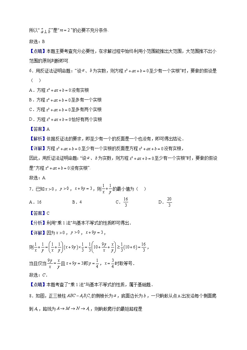 2023届陕西省咸阳市高新一中高三上学期第三次质量检测数学(文)试题含解析第3页
