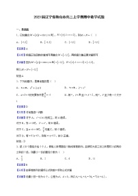 2023届辽宁省鞍山市高三上学期期中数学试题含解析