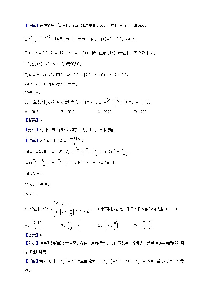 2023届山东省青岛第二中学分校高三上学期期中质量检测数学试题含解析03