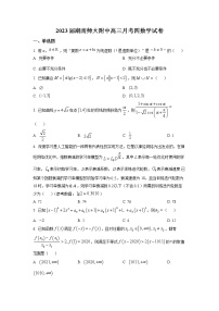 湖南师范大学附属中学2022-2023学年高三数学上学期月考(四)试题(Word版附答案)