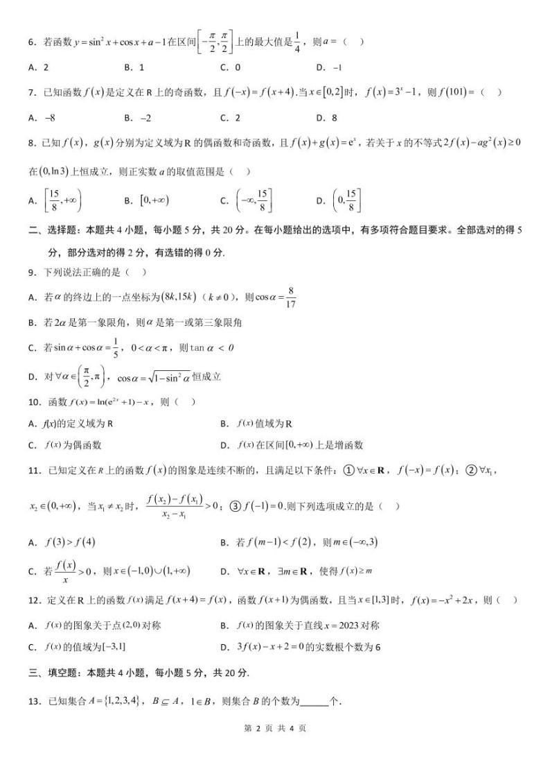重庆育才中学高2025届高一上期末复习考试数学试卷（三）02