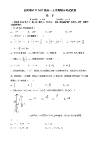 湖南省衡阳市第八中学2022-2023学年高一数学上学期期末考试试题（Word版附解析）