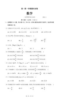2023北京清华附中高一（上）期末数学（学生版）