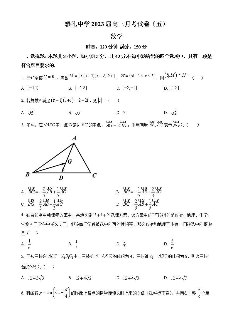 湖南省长沙市雅礼中学2022-2023学年高三上学期月考(五)数学试题01