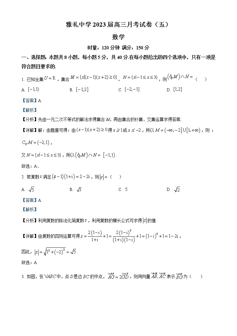 湖南省长沙市雅礼中学2022-2023学年高三上学期月考(五)数学试题01