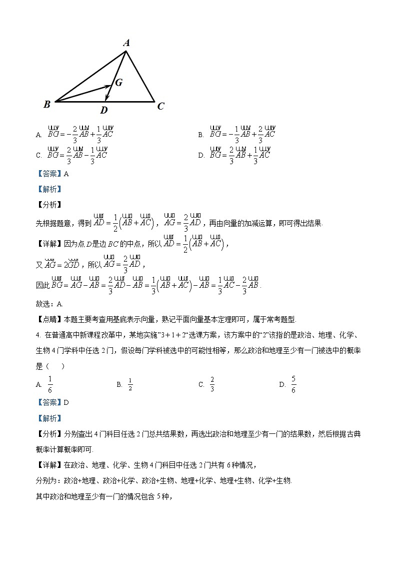 湖南省长沙市雅礼中学2022-2023学年高三上学期月考(五)数学试题02