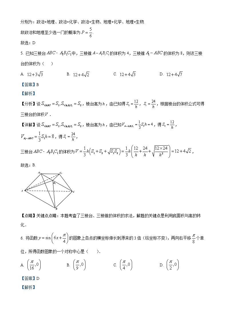 湖南省长沙市雅礼中学2022-2023学年高三上学期月考(五)数学试题03