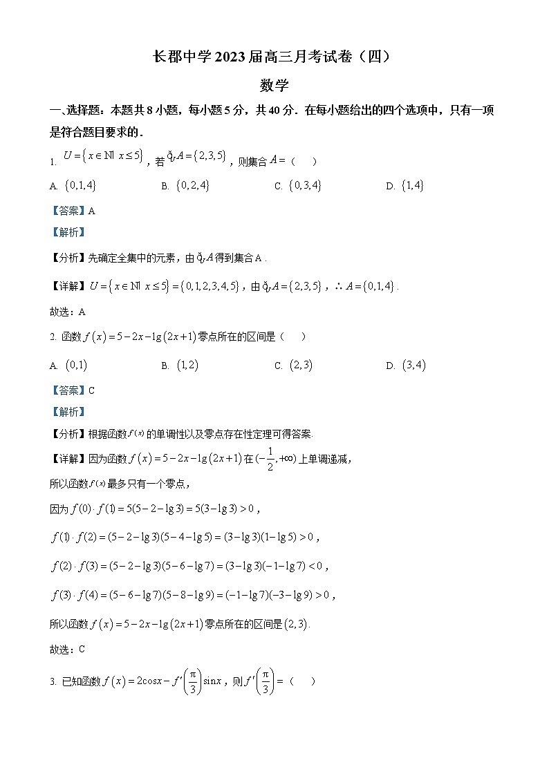 湖南省长沙市长郡中学2022-2023学年高三上学期月考(四)数学试题01
