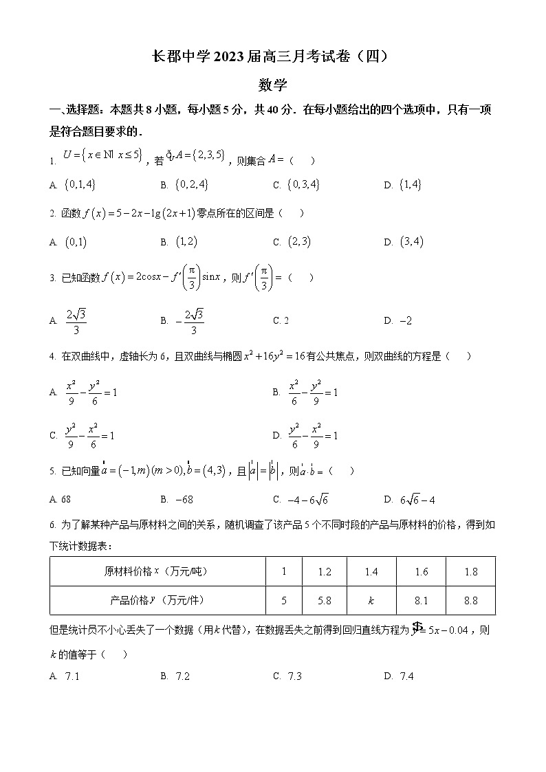 湖南省长沙市长郡中学2022-2023学年高三上学期月考(四)数学试题01