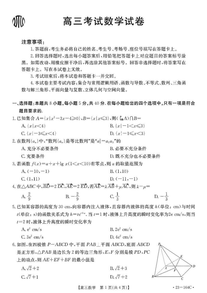2023辽宁省高三上学期12月大联考试题数学PDF版含解析01