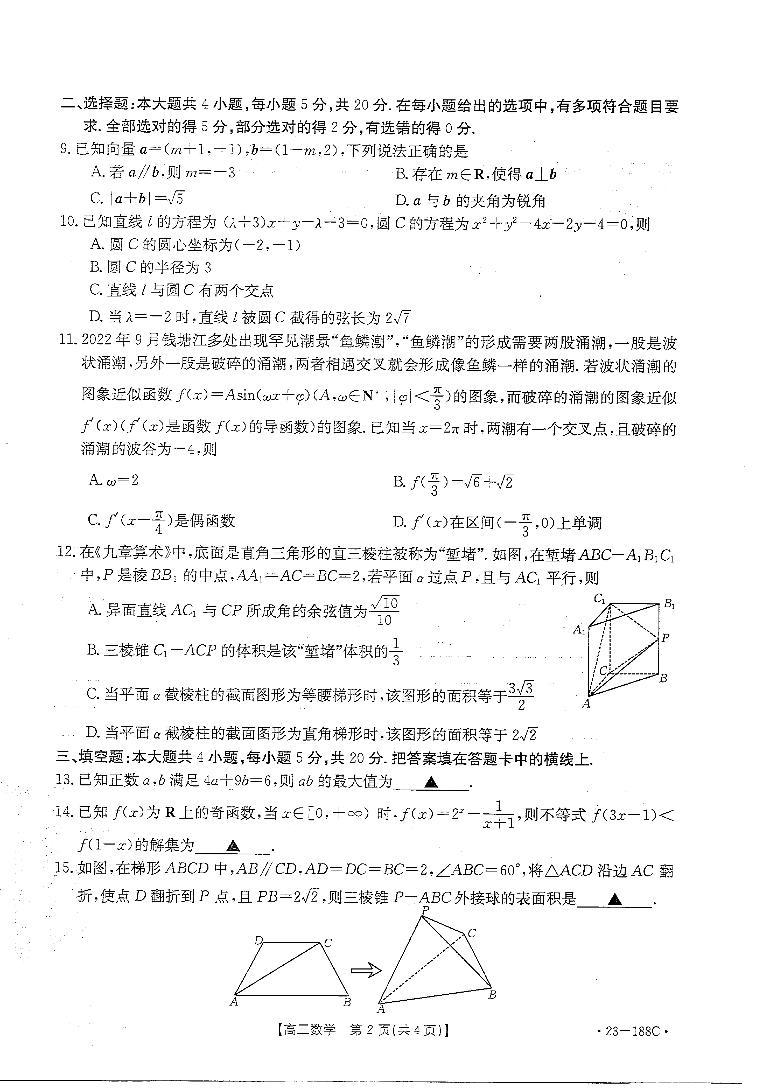 2023广东省部分学校高三上学期12月大联考试题数学PDF版含解析02