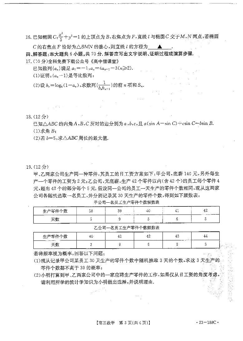2023广东省部分学校高三上学期12月大联考试题数学PDF版含解析03