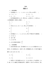高中数学人教A版 (2019)选择性必修 第一册1.3 空间向量及其运算的坐标表示同步测试题