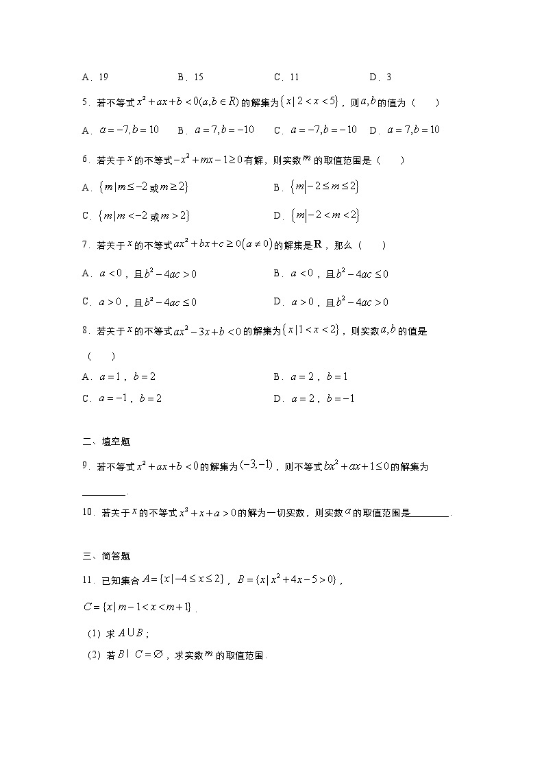 假日知新高一数学寒假作业02